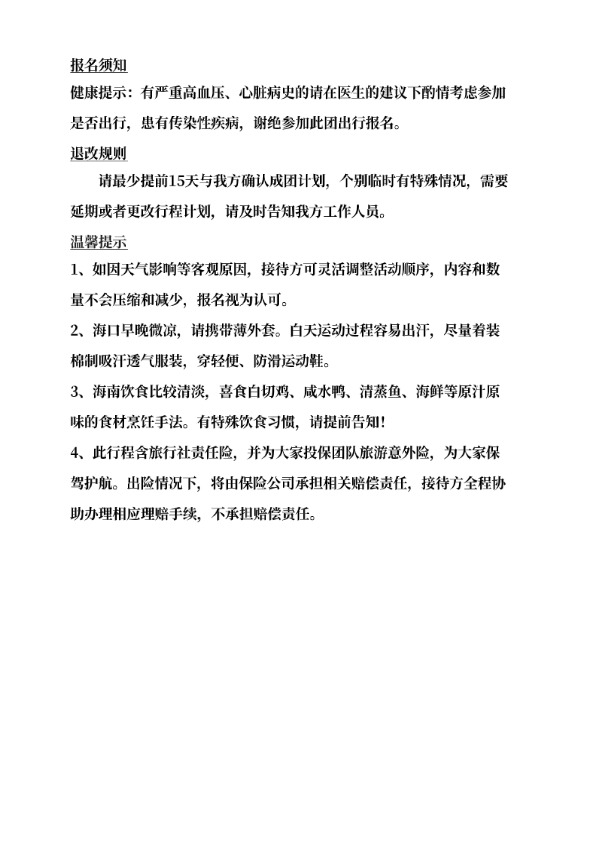 海岛“森”呼吸-海南中线五天四晚雨林康养之旅