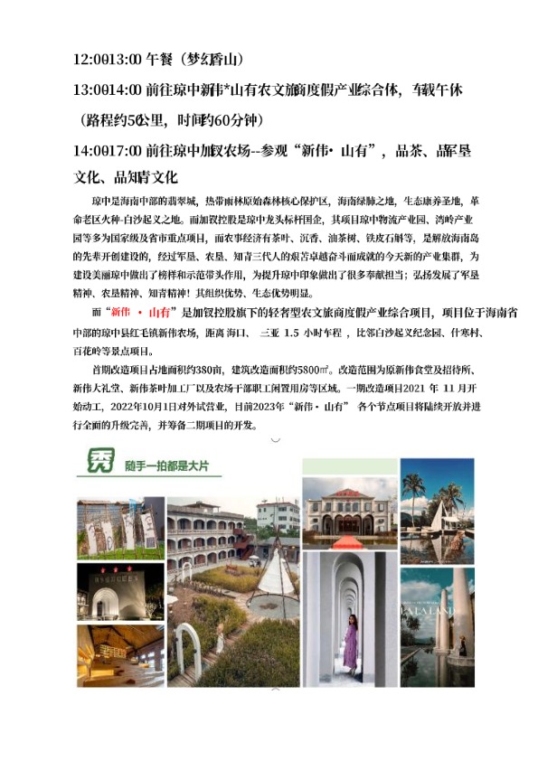 海岛“森”呼吸-海南中线五天四晚雨林康养之旅