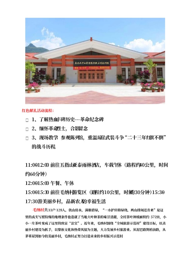 海岛“森”呼吸-海南中线五天四晚雨林康养之旅