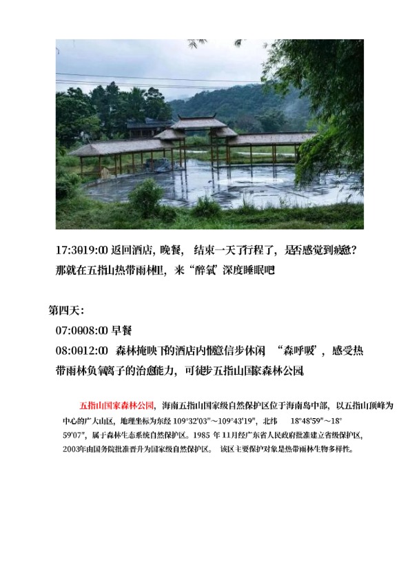 海岛“森”呼吸-海南中线五天四晚雨林康养之旅