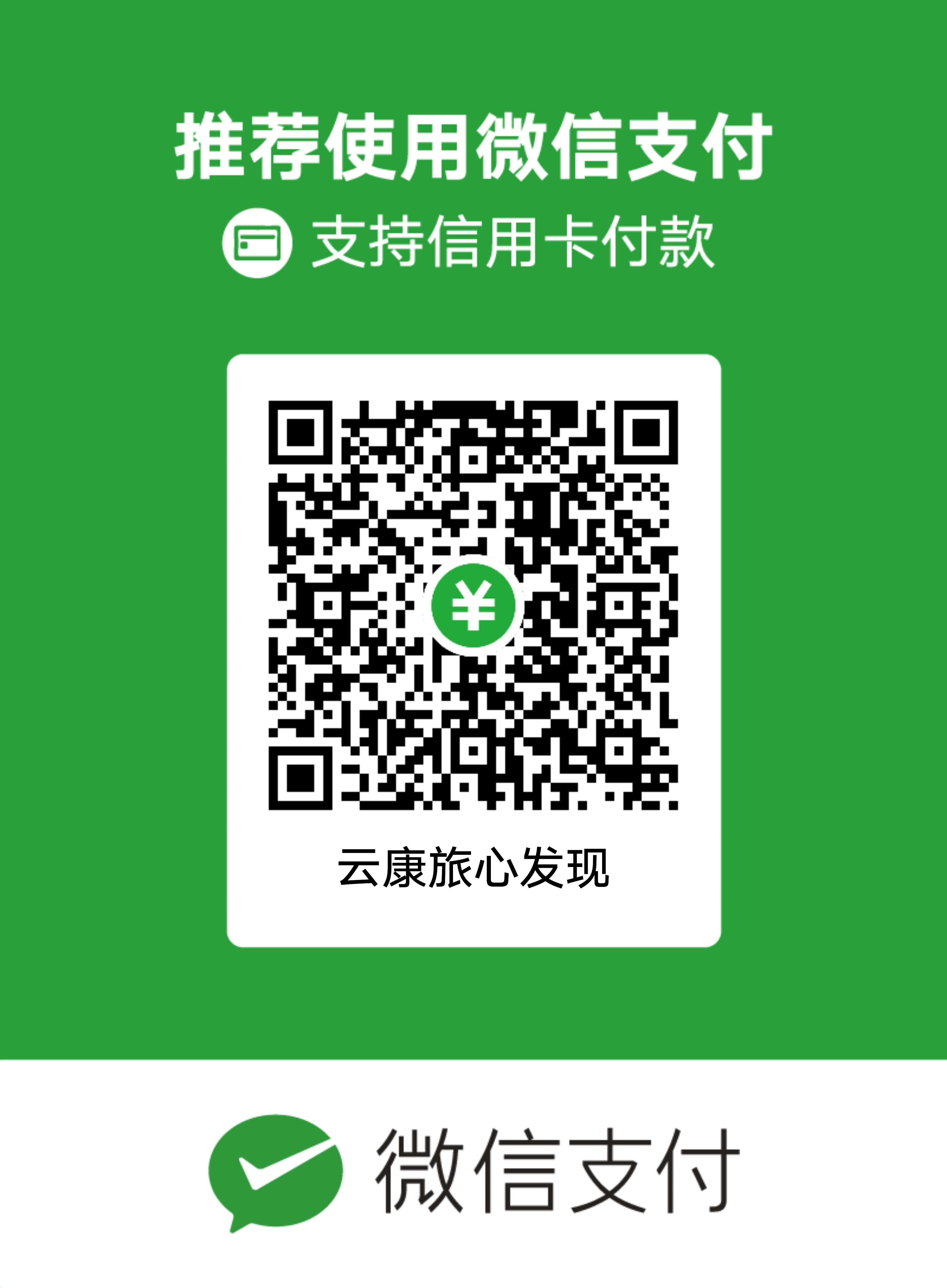 微信支付二维码